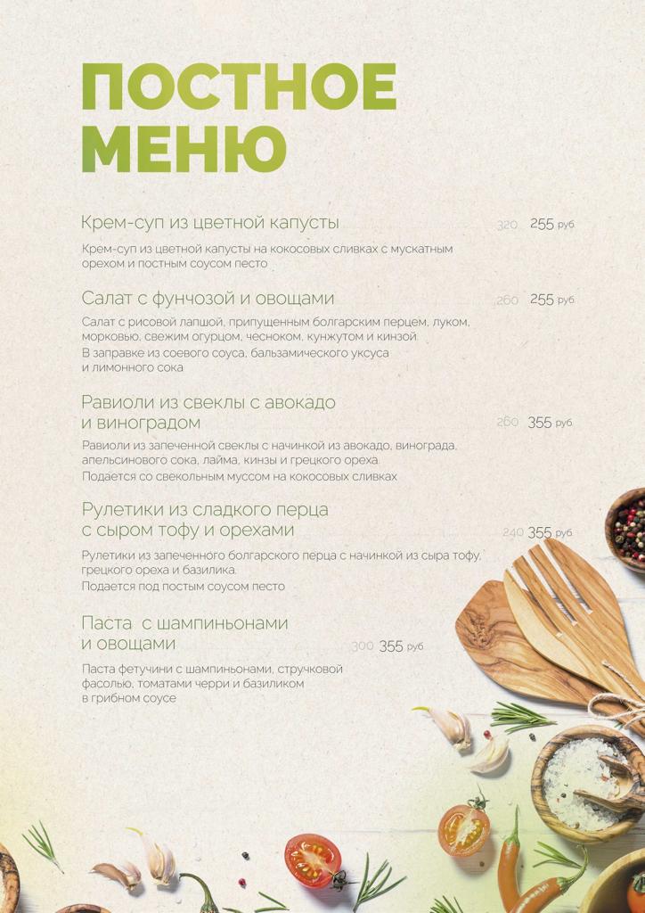 postnoe menu 130323